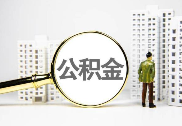 江门封存公积金代办提取不了怎么办？